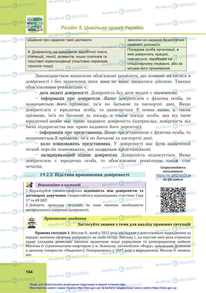 Підручники Правознавство 11 клас сторінка 164