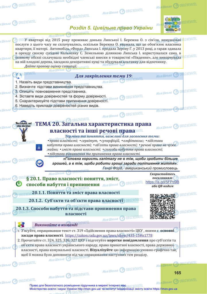 Підручники Правознавство 11 клас сторінка 165