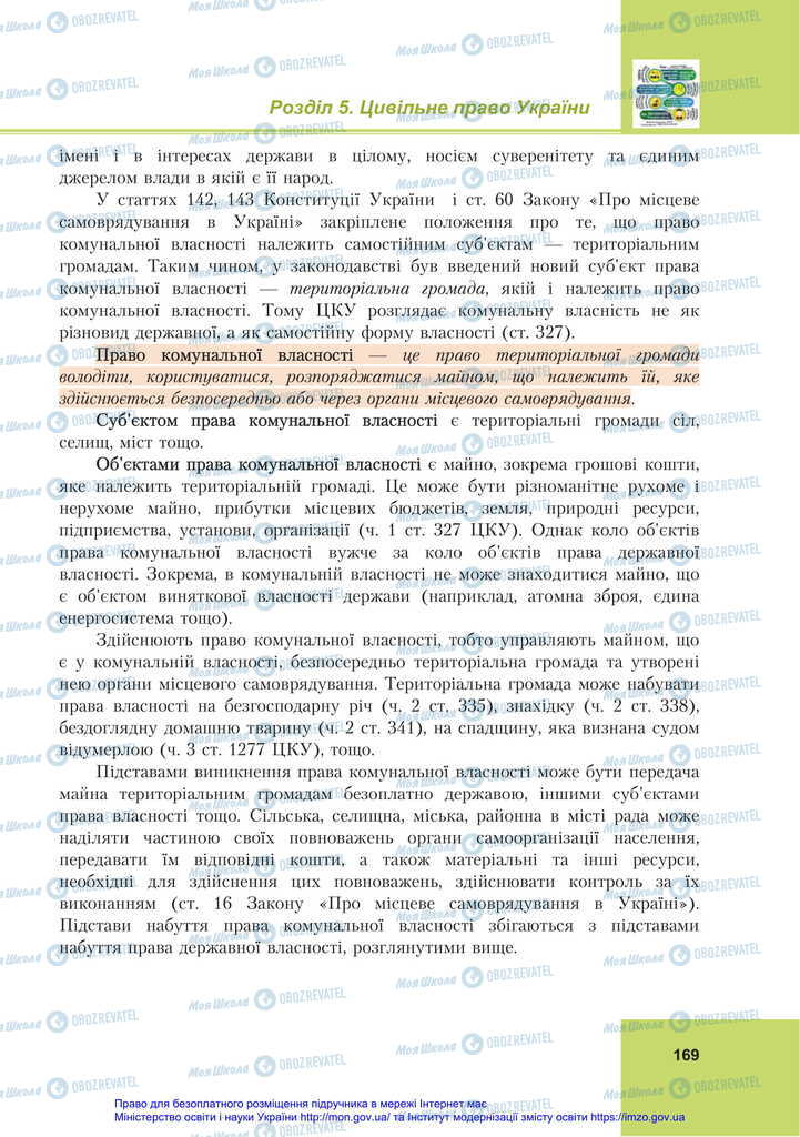 Підручники Правознавство 11 клас сторінка 169