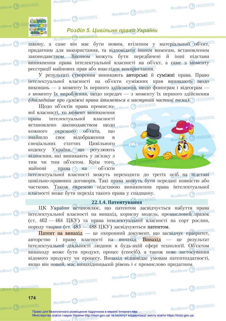 Підручники Правознавство 11 клас сторінка 174