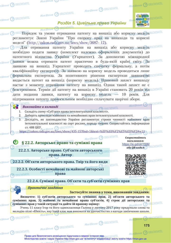 Підручники Правознавство 11 клас сторінка 175