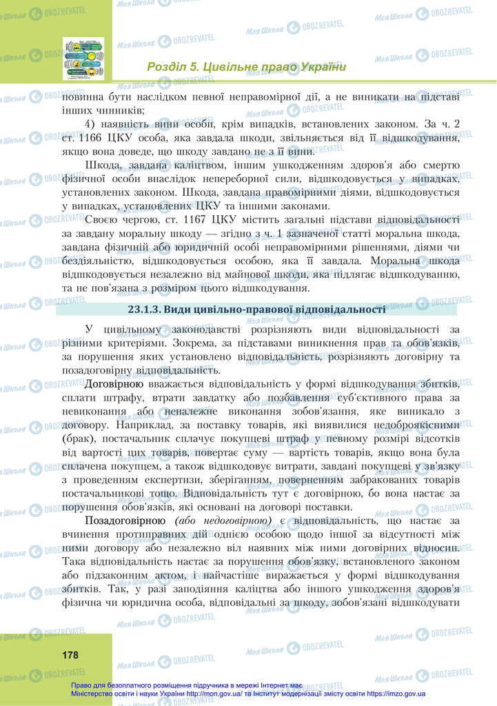 Підручники Правознавство 11 клас сторінка 178