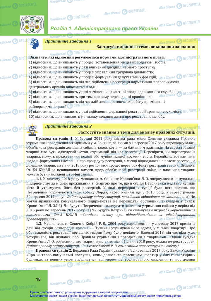 Підручники Правознавство 11 клас сторінка 18