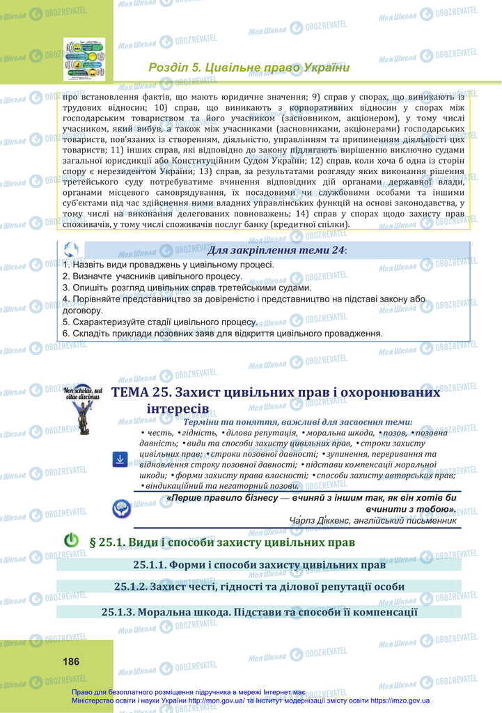 Підручники Правознавство 11 клас сторінка 186