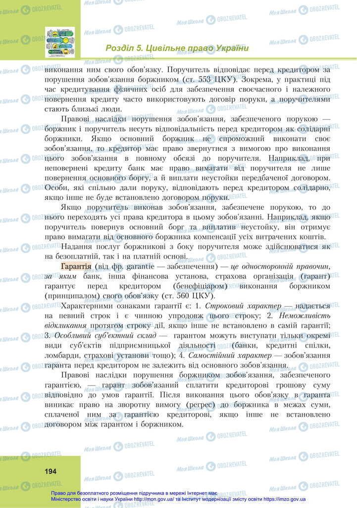 Підручники Правознавство 11 клас сторінка 194