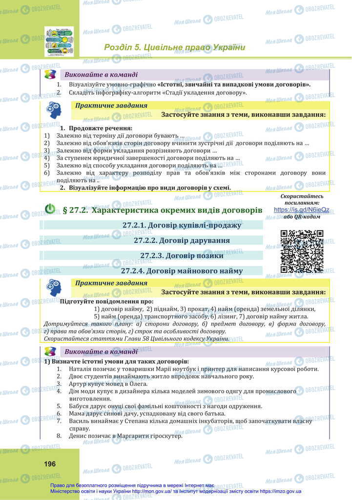 Підручники Правознавство 11 клас сторінка 196
