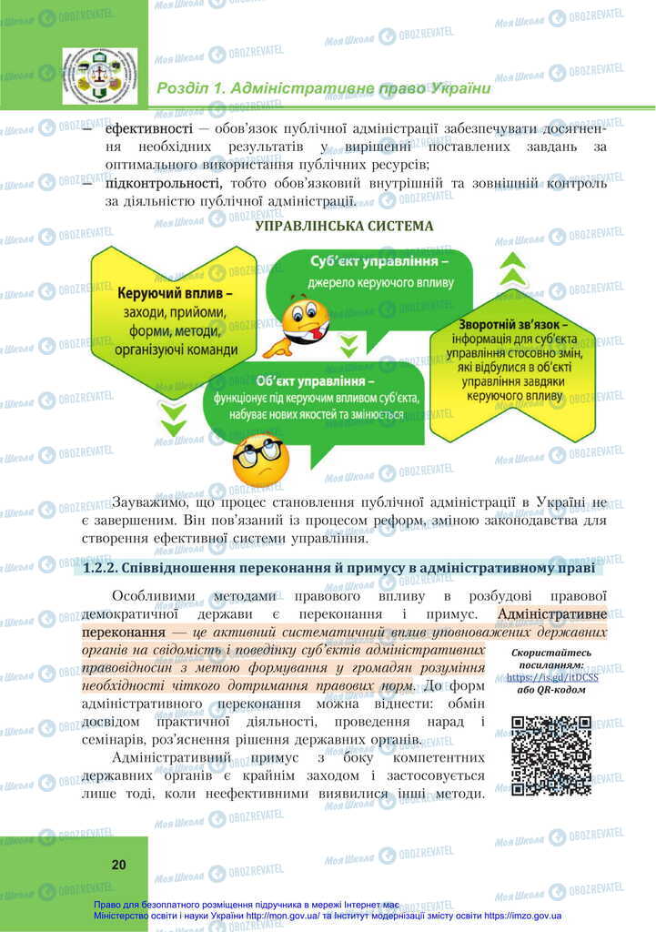 Підручники Правознавство 11 клас сторінка 20