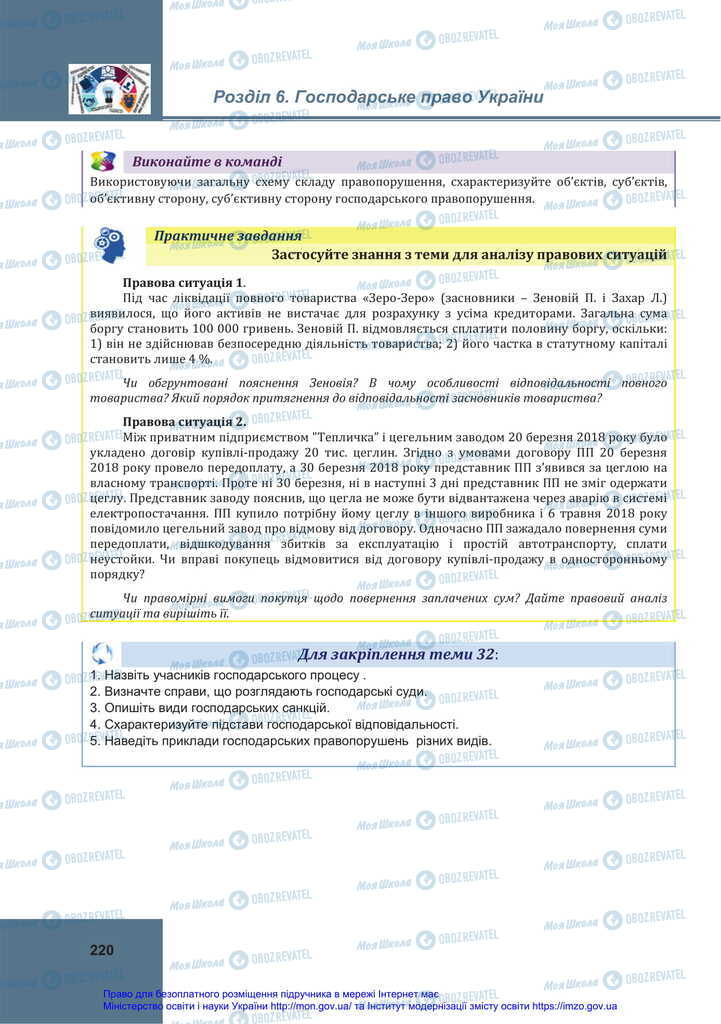 Підручники Правознавство 11 клас сторінка 220