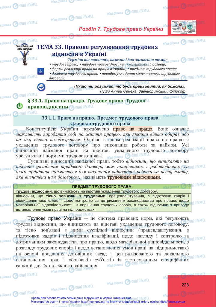 Підручники Правознавство 11 клас сторінка 223