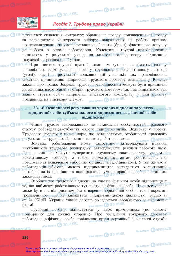 Підручники Правознавство 11 клас сторінка 226