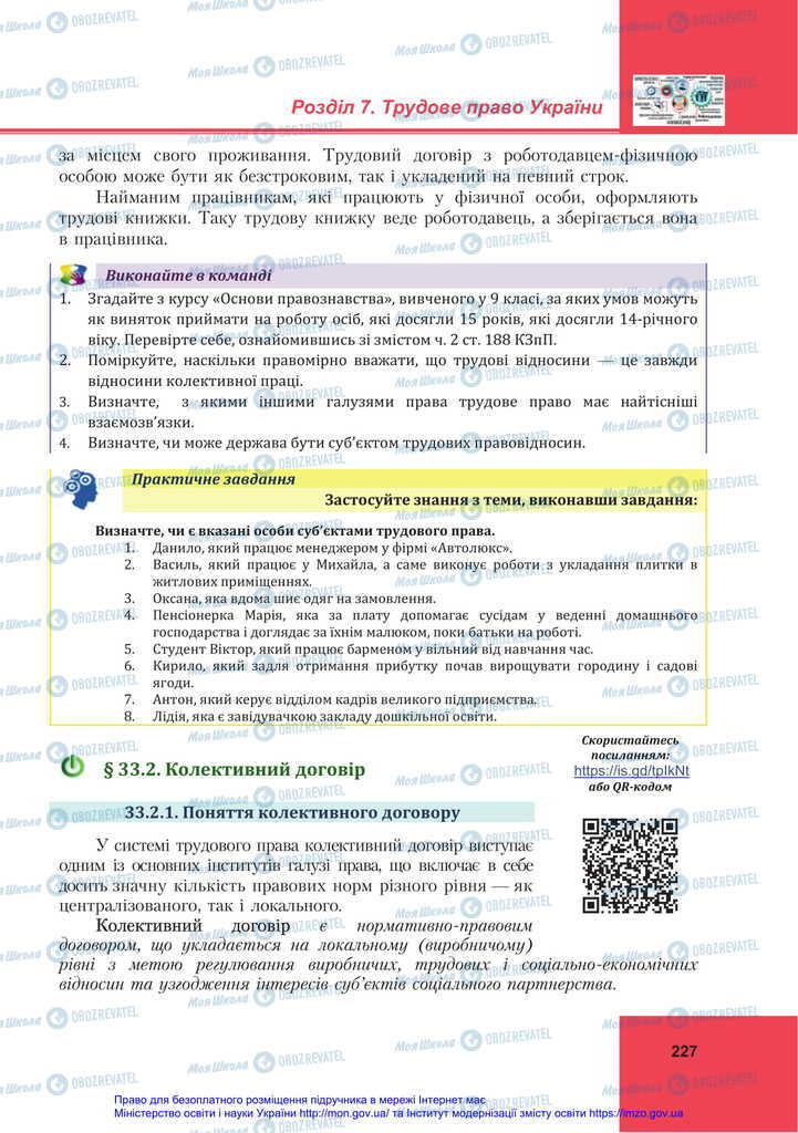 Підручники Правознавство 11 клас сторінка 227