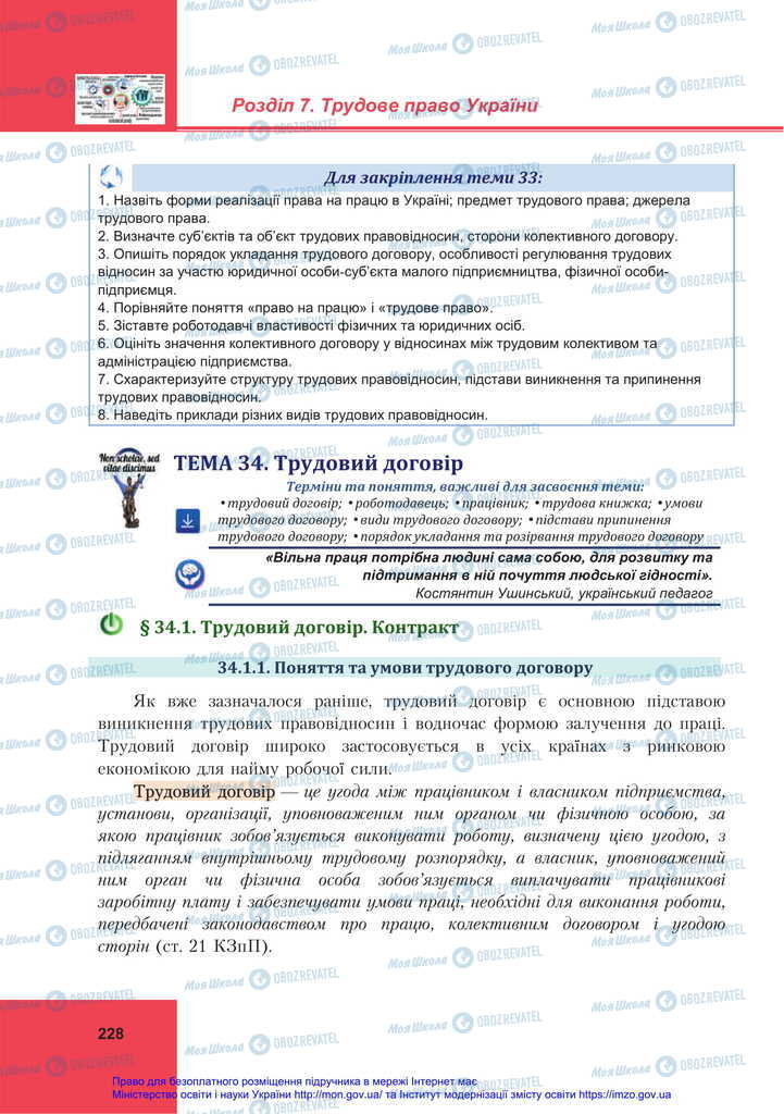 Підручники Правознавство 11 клас сторінка 228