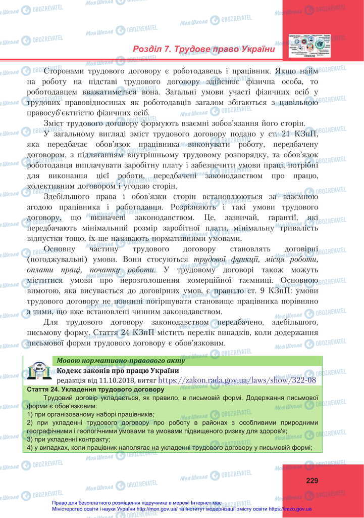 Підручники Правознавство 11 клас сторінка 229