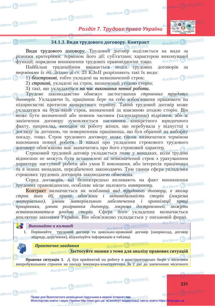 Підручники Правознавство 11 клас сторінка 231