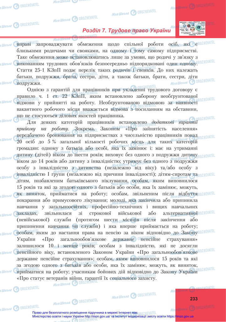 Підручники Правознавство 11 клас сторінка 233