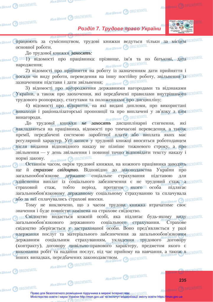 Підручники Правознавство 11 клас сторінка 235