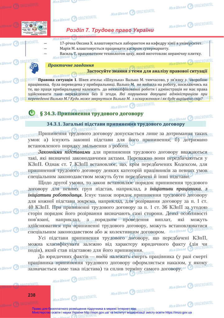 Підручники Правознавство 11 клас сторінка 238