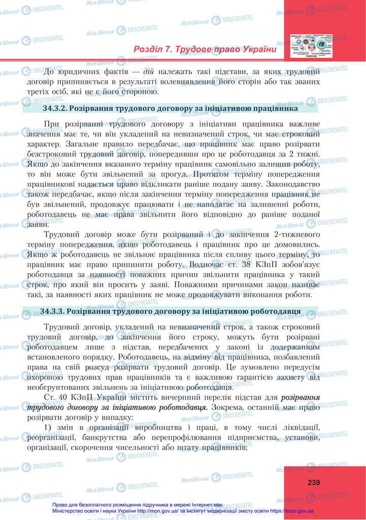 Підручники Правознавство 11 клас сторінка 239