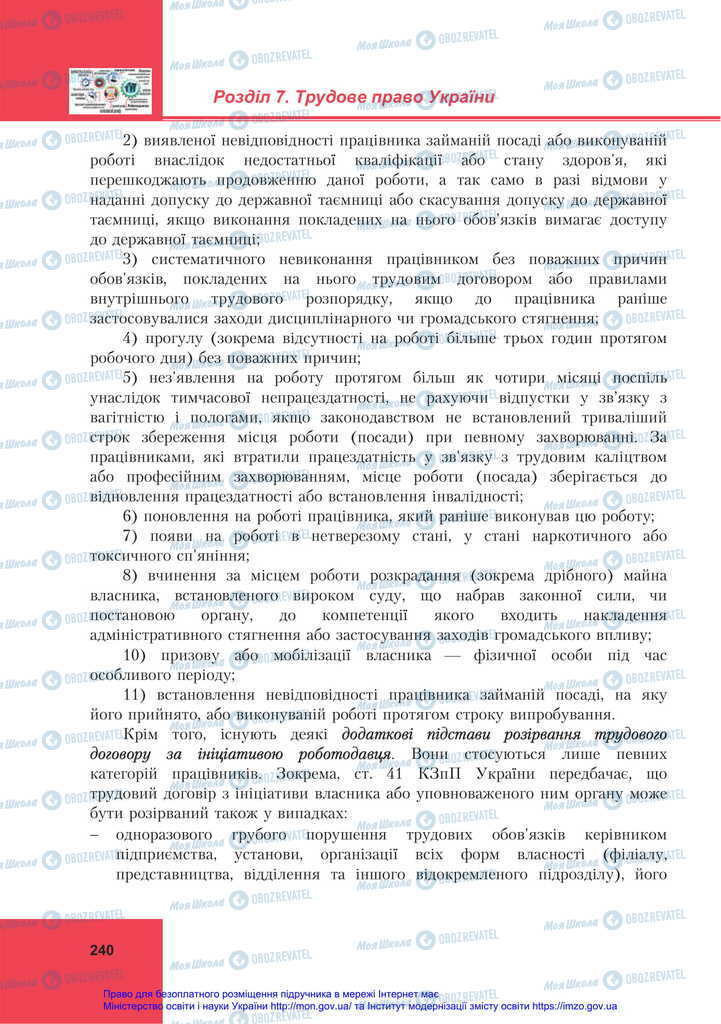 Підручники Правознавство 11 клас сторінка 240