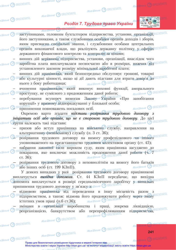 Підручники Правознавство 11 клас сторінка 241