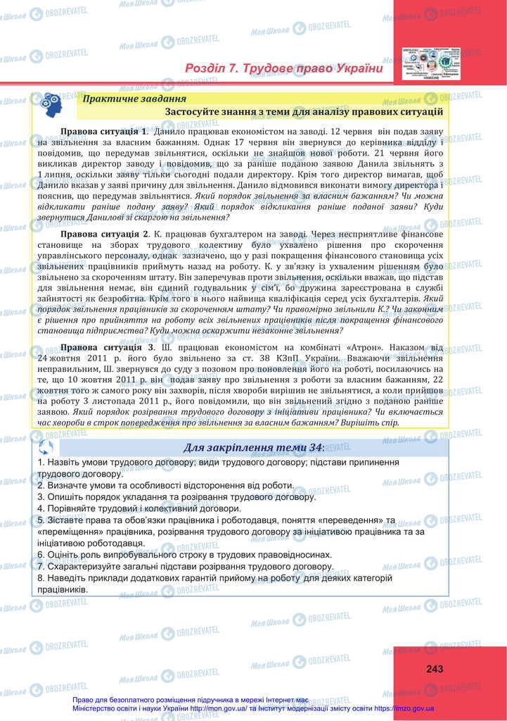 Підручники Правознавство 11 клас сторінка 243