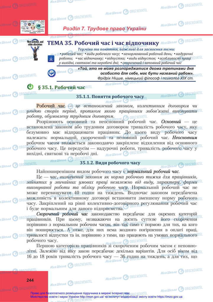 Підручники Правознавство 11 клас сторінка 244