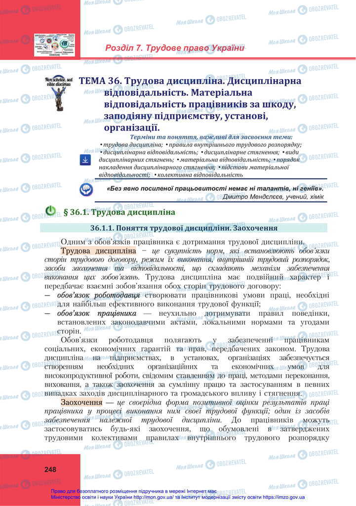 Підручники Правознавство 11 клас сторінка 248