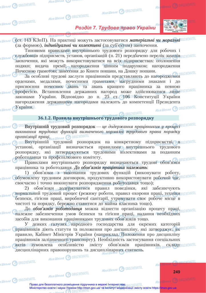 Підручники Правознавство 11 клас сторінка 249