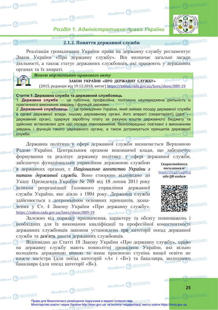 Підручники Правознавство 11 клас сторінка 25