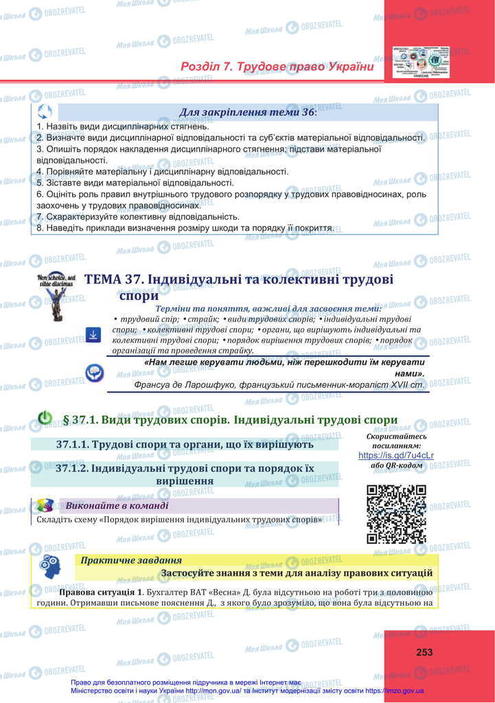 Підручники Правознавство 11 клас сторінка 253