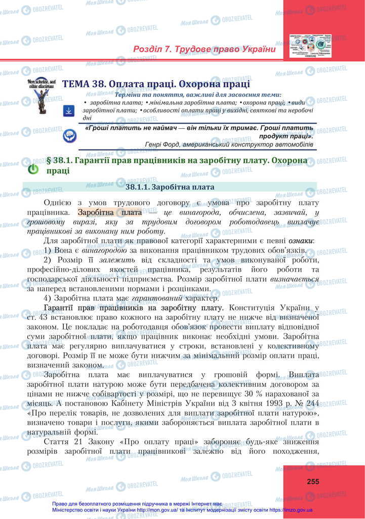 Підручники Правознавство 11 клас сторінка 255