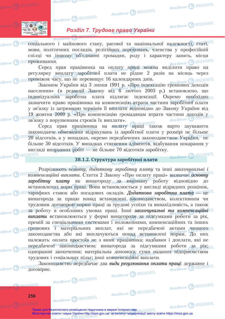 Підручники Правознавство 11 клас сторінка 256