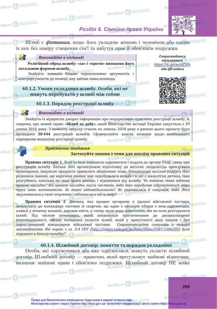 Підручники Правознавство 11 клас сторінка 269