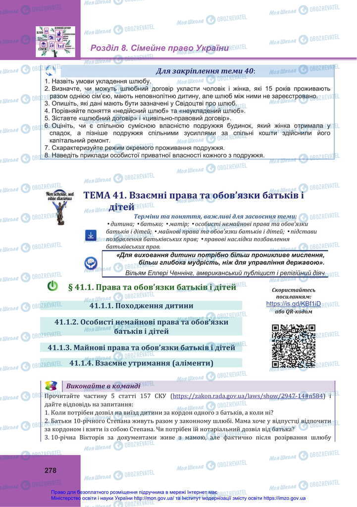 Підручники Правознавство 11 клас сторінка 278