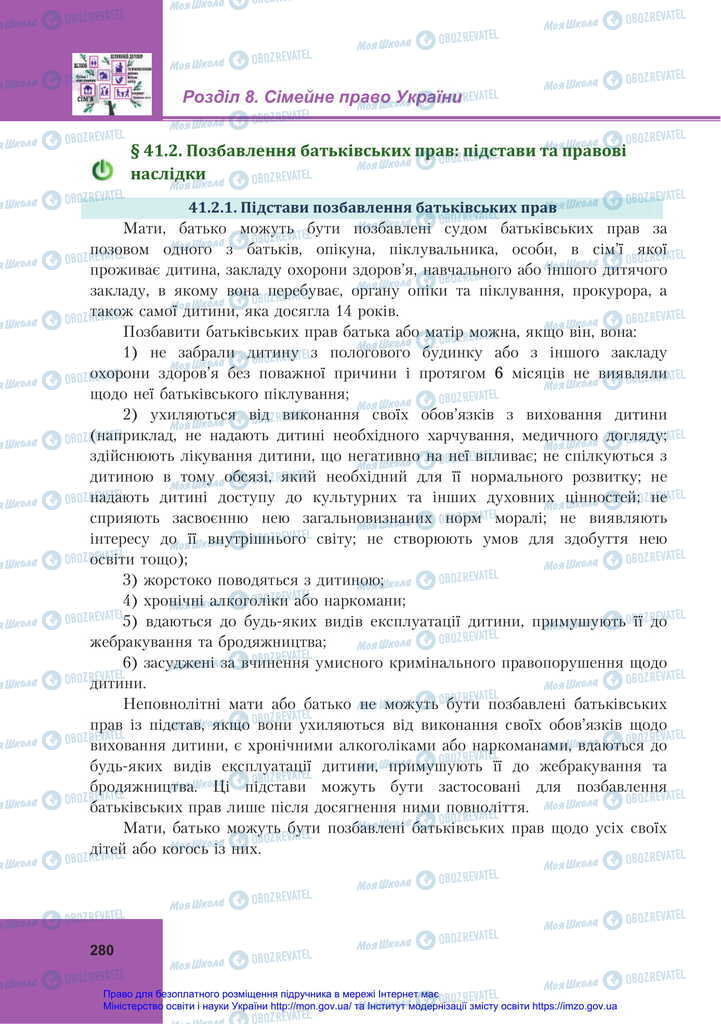 Підручники Правознавство 11 клас сторінка 280