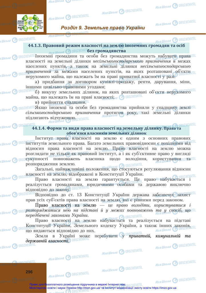 Підручники Правознавство 11 клас сторінка 296