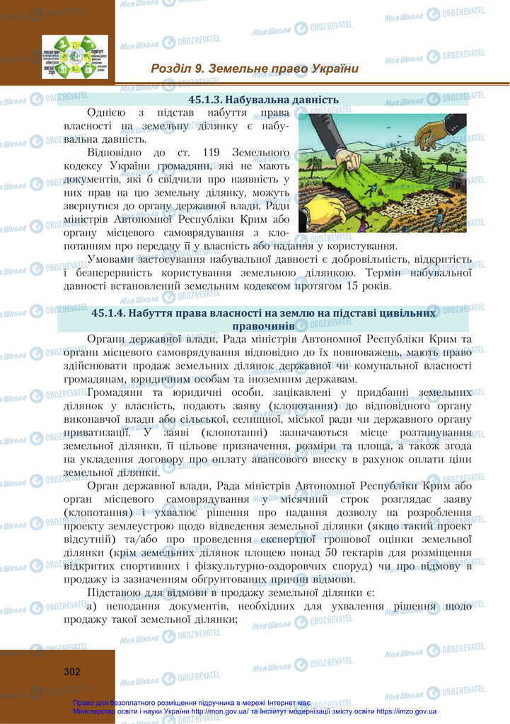 Підручники Правознавство 11 клас сторінка 302