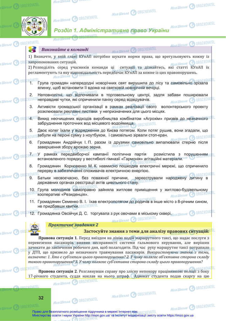 Підручники Правознавство 11 клас сторінка 32