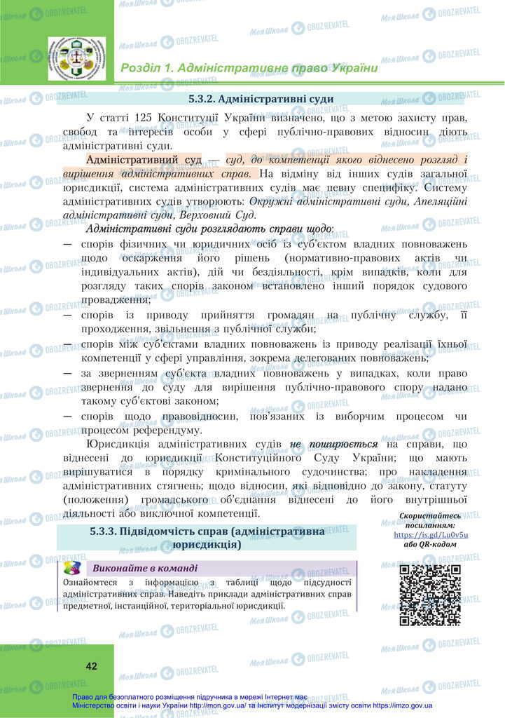 Підручники Правознавство 11 клас сторінка 42