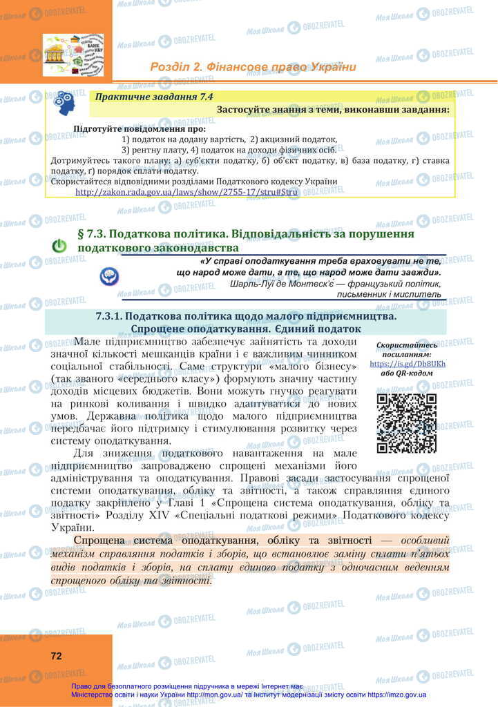 Підручники Правознавство 11 клас сторінка 72