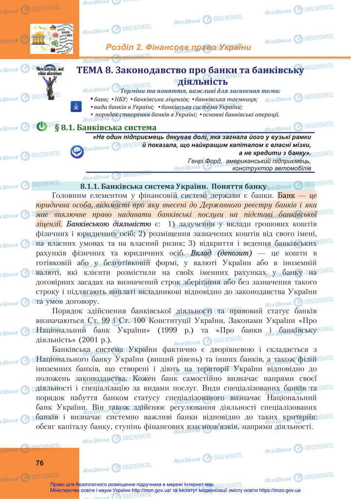 Підручники Правознавство 11 клас сторінка 76