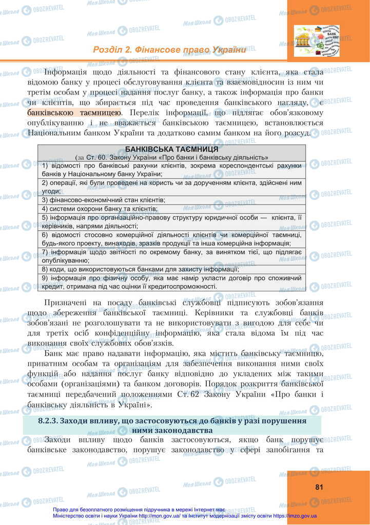 Підручники Правознавство 11 клас сторінка 81