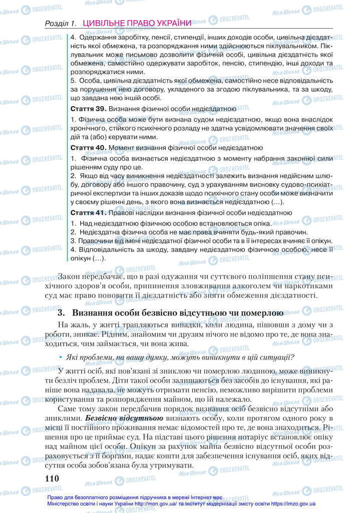 Підручники Правознавство 11 клас сторінка 110