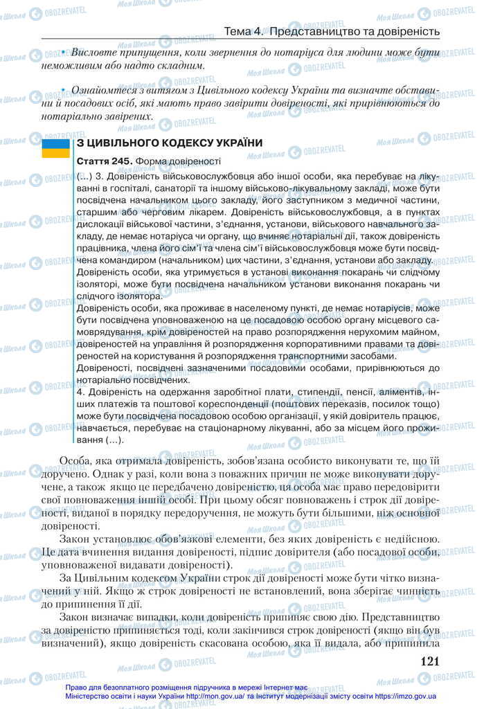 Підручники Правознавство 11 клас сторінка 121