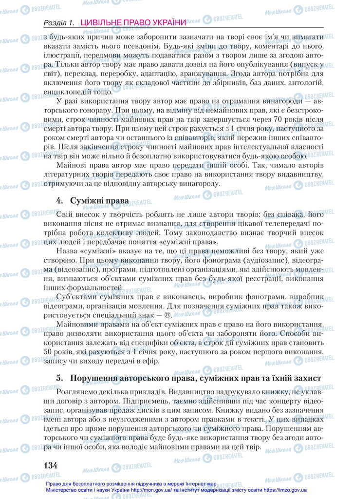 Підручники Правознавство 11 клас сторінка 134