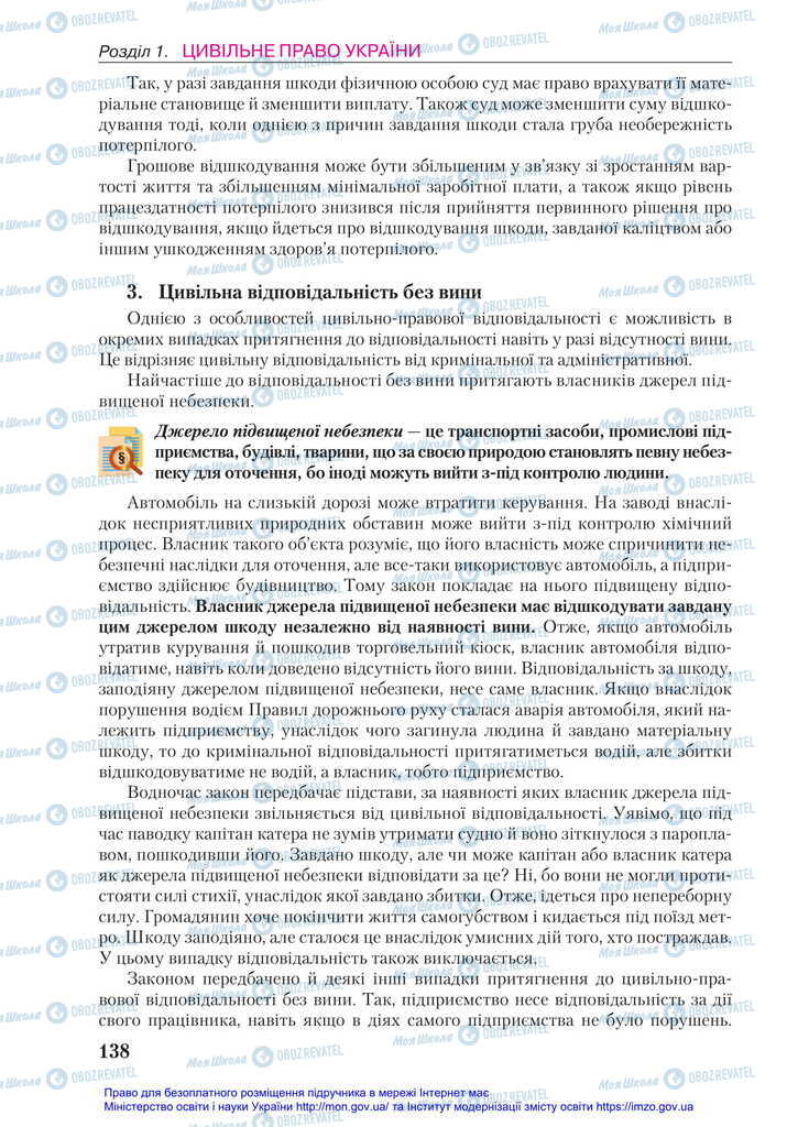 Підручники Правознавство 11 клас сторінка 138