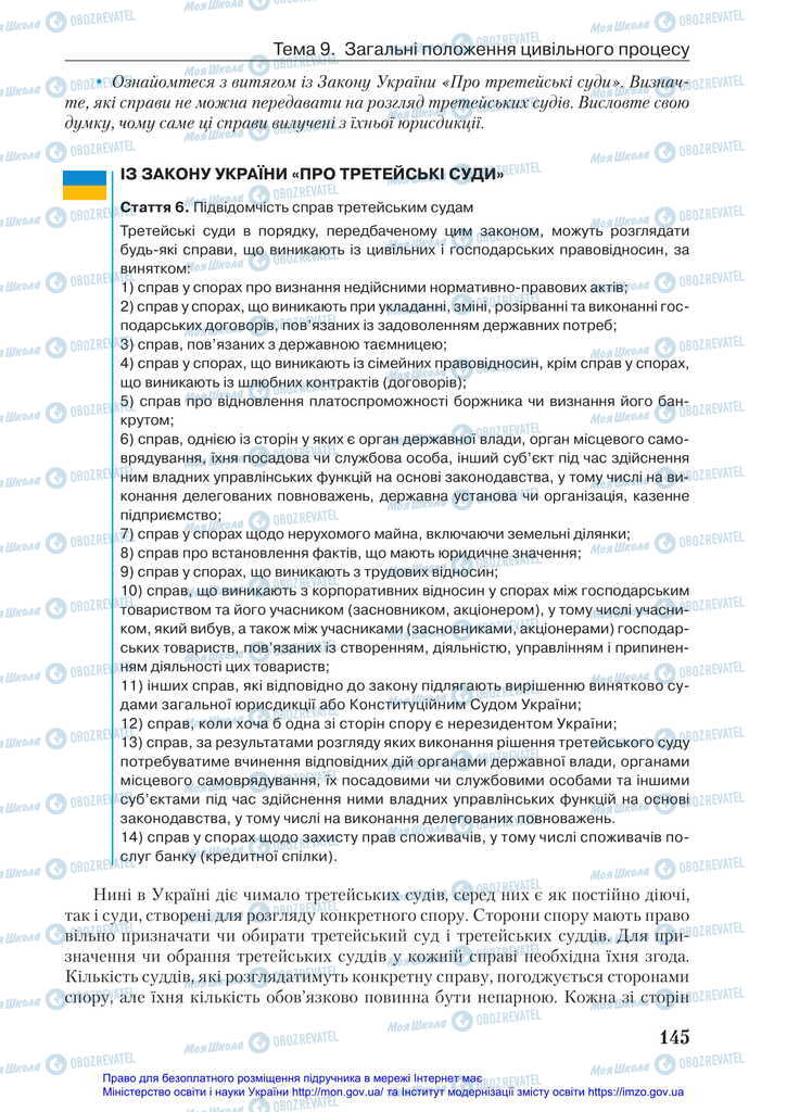 Підручники Правознавство 11 клас сторінка 145