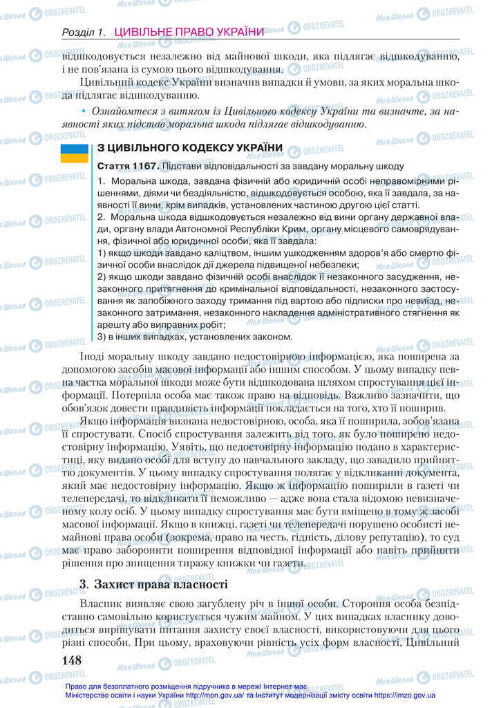 Підручники Правознавство 11 клас сторінка 148