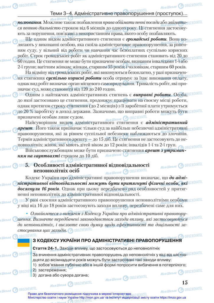 Підручники Правознавство 11 клас сторінка 15