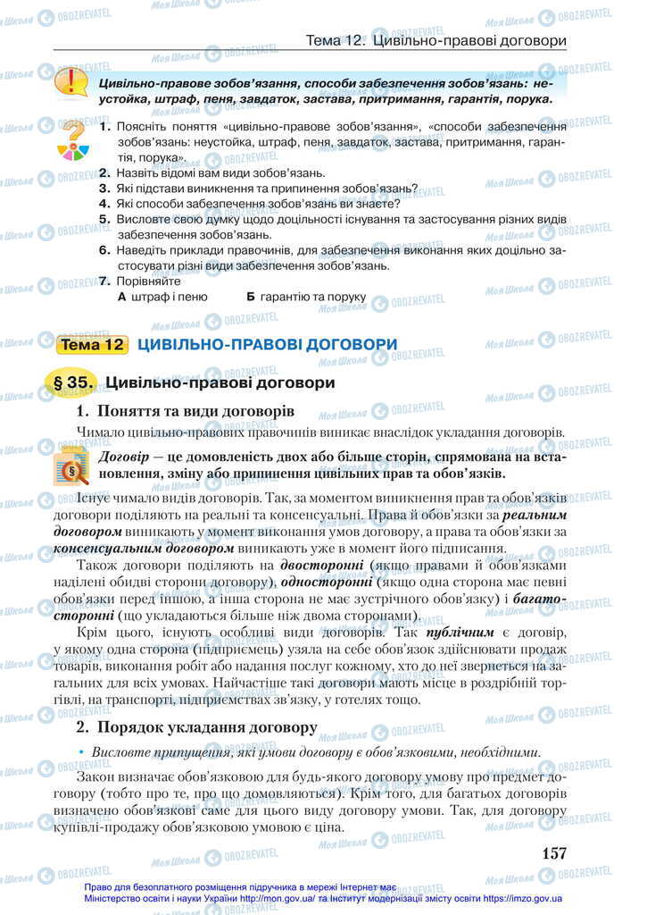 Підручники Правознавство 11 клас сторінка 157